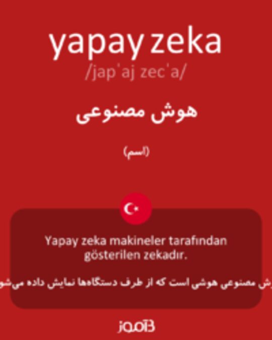  تصویر yapay zeka - دیکشنری انگلیسی بیاموز