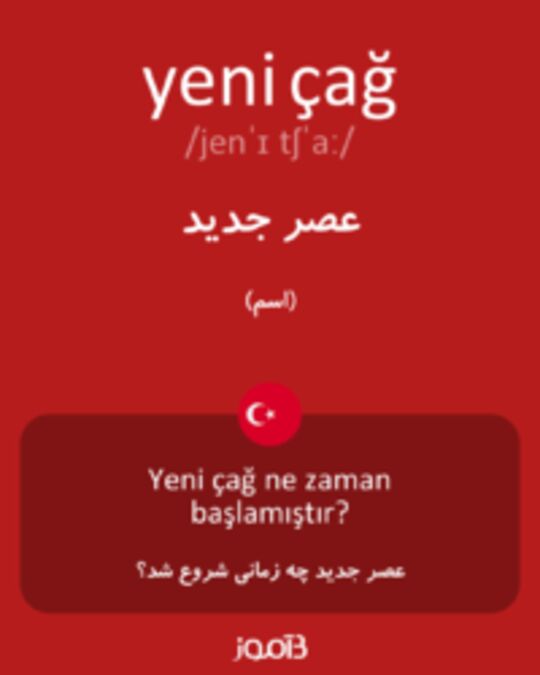  تصویر yeni çağ - دیکشنری انگلیسی بیاموز