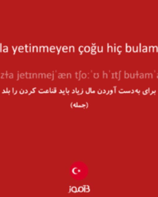  تصویر azla yetinmeyen çoğu hiç bulamaz - دیکشنری انگلیسی بیاموز