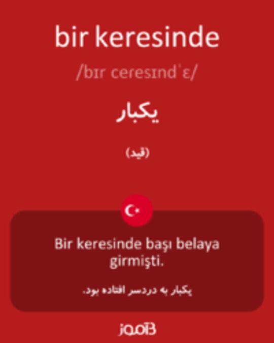  تصویر bir keresinde - دیکشنری انگلیسی بیاموز