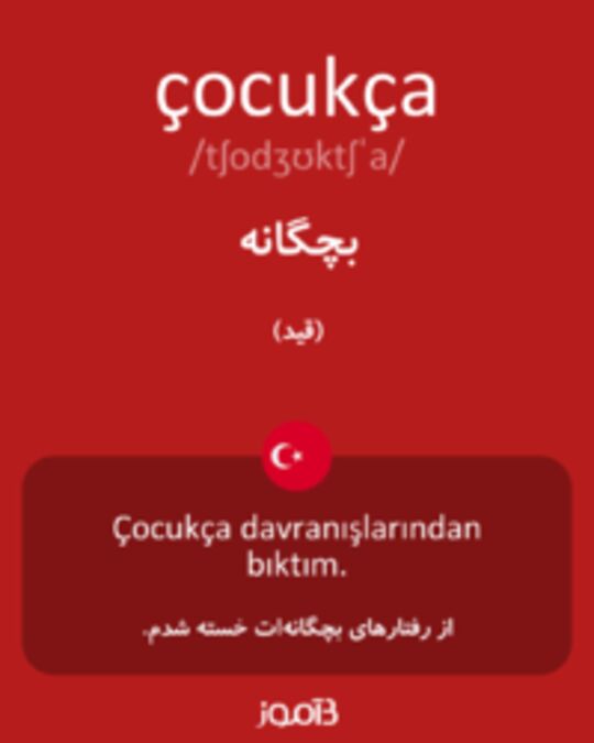  تصویر çocukça - دیکشنری انگلیسی بیاموز