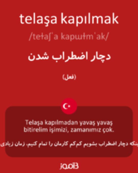  تصویر telaşa kapılmak - دیکشنری انگلیسی بیاموز