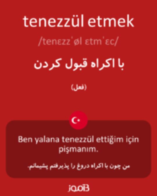  تصویر tenezzül etmek - دیکشنری انگلیسی بیاموز