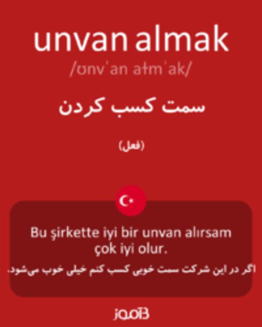  تصویر unvan almak - دیکشنری انگلیسی بیاموز