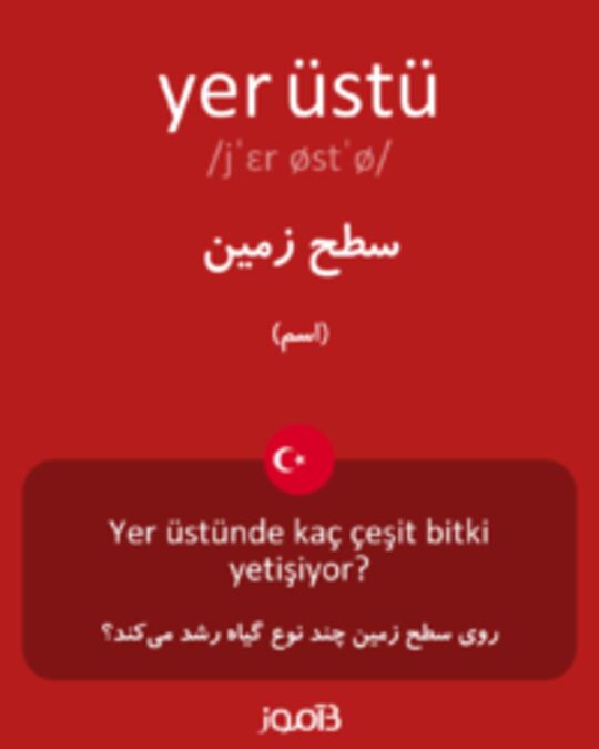  تصویر yer üstü - دیکشنری انگلیسی بیاموز