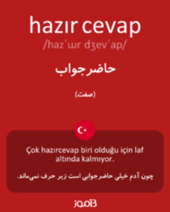  تصویر hazır cevap - دیکشنری انگلیسی بیاموز