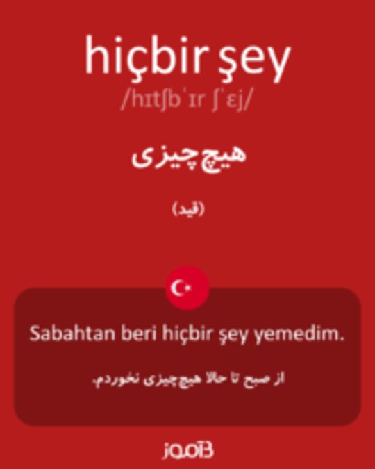  تصویر hiçbir şey - دیکشنری انگلیسی بیاموز