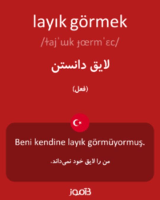  تصویر layık görmek - دیکشنری انگلیسی بیاموز