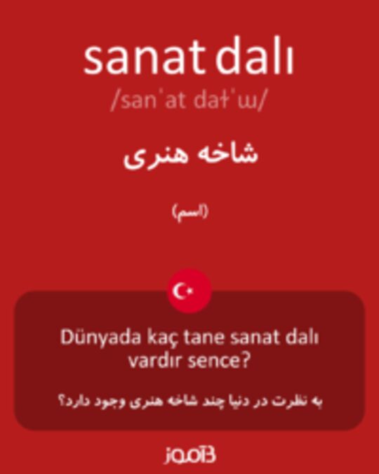  تصویر sanat dalı - دیکشنری انگلیسی بیاموز