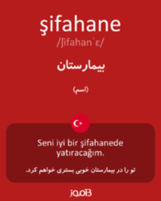  تصویر şifahane - دیکشنری انگلیسی بیاموز