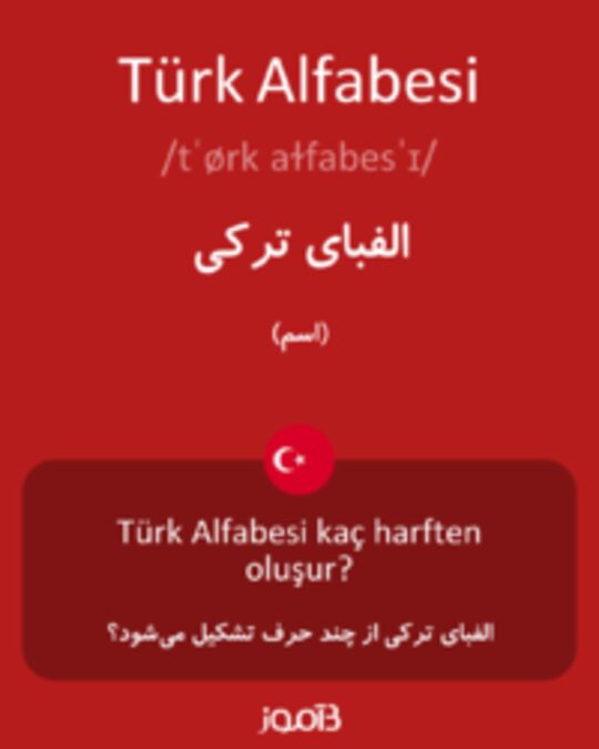  تصویر Türk Alfabesi - دیکشنری انگلیسی بیاموز