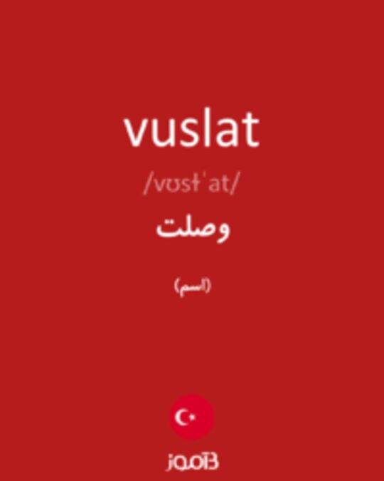  تصویر vuslat - دیکشنری انگلیسی بیاموز