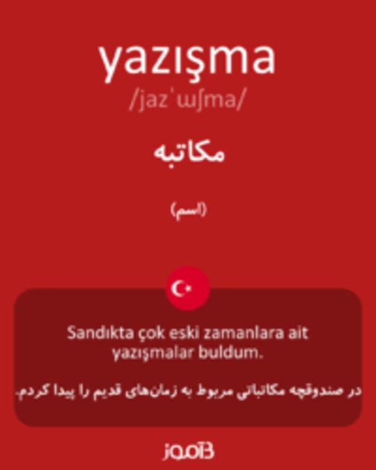  تصویر yazışma - دیکشنری انگلیسی بیاموز