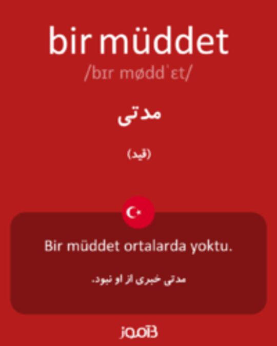  تصویر bir müddet - دیکشنری انگلیسی بیاموز