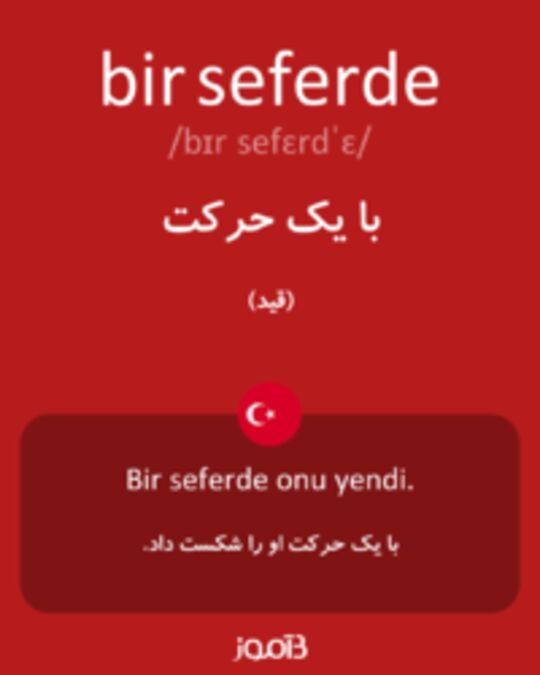  تصویر bir seferde - دیکشنری انگلیسی بیاموز