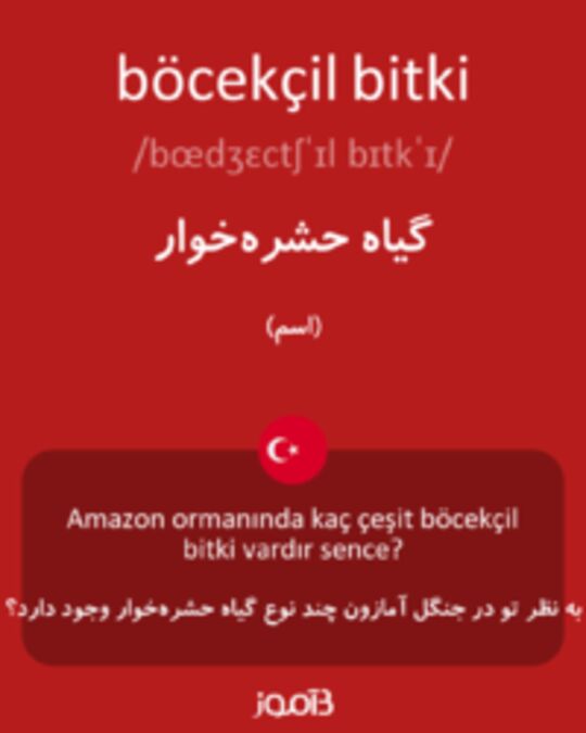  تصویر böcekçil bitki - دیکشنری انگلیسی بیاموز