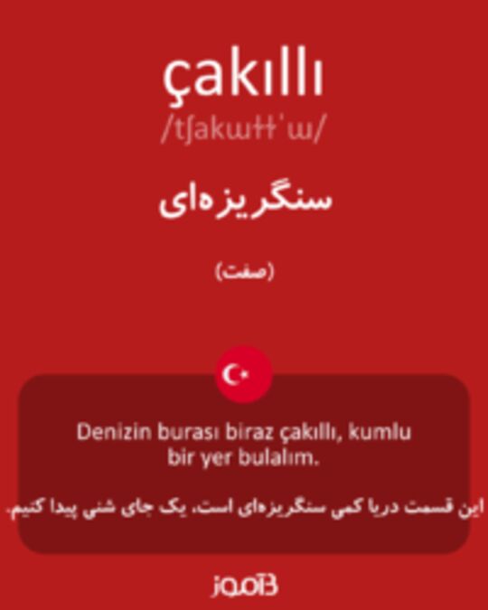  تصویر çakıllı - دیکشنری انگلیسی بیاموز