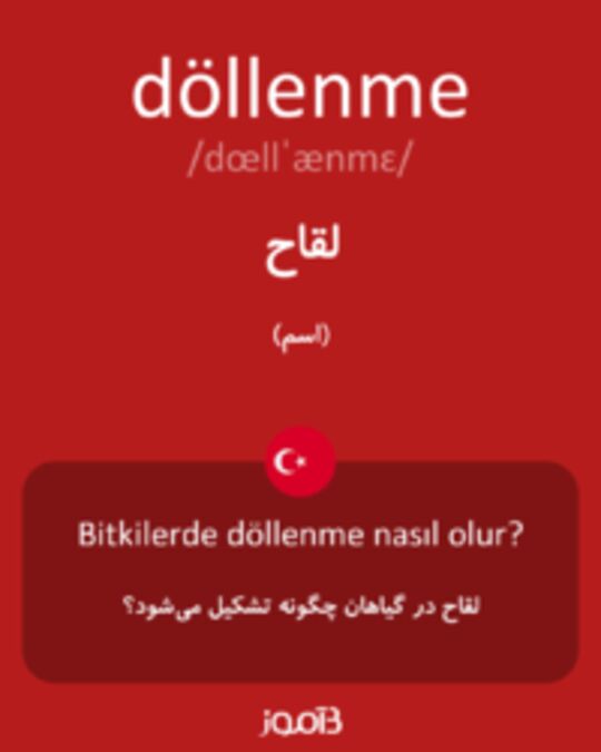  تصویر döllenme - دیکشنری انگلیسی بیاموز