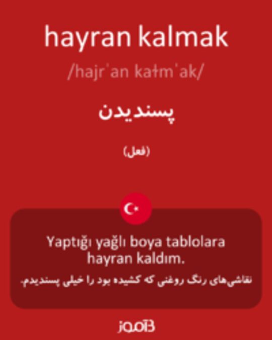  تصویر hayran kalmak - دیکشنری انگلیسی بیاموز