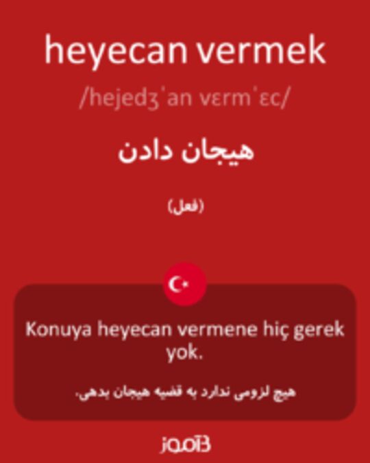  تصویر heyecan vermek - دیکشنری انگلیسی بیاموز