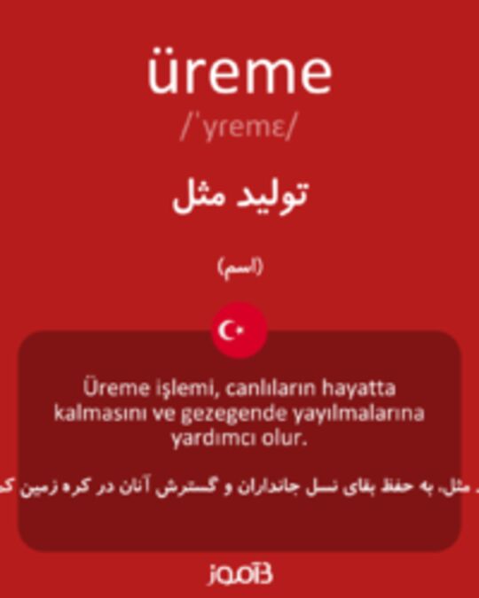  تصویر üreme - دیکشنری انگلیسی بیاموز