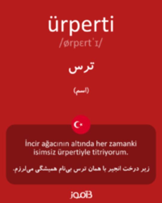  تصویر ürperti - دیکشنری انگلیسی بیاموز