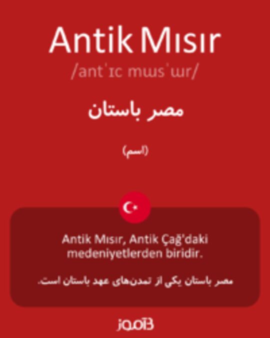  تصویر Antik Mısır - دیکشنری انگلیسی بیاموز