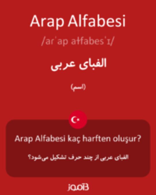  تصویر Arap Alfabesi - دیکشنری انگلیسی بیاموز