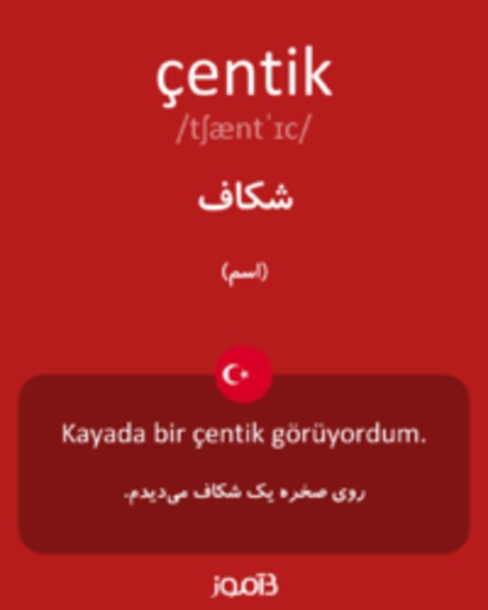  تصویر çentik - دیکشنری انگلیسی بیاموز