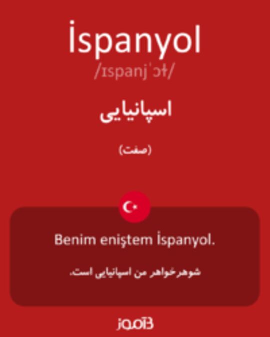  تصویر İspanyol - دیکشنری انگلیسی بیاموز