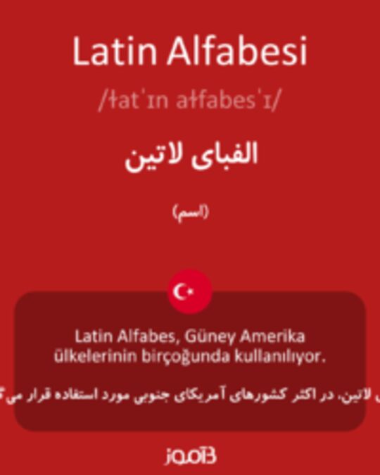  تصویر Latin Alfabesi - دیکشنری انگلیسی بیاموز