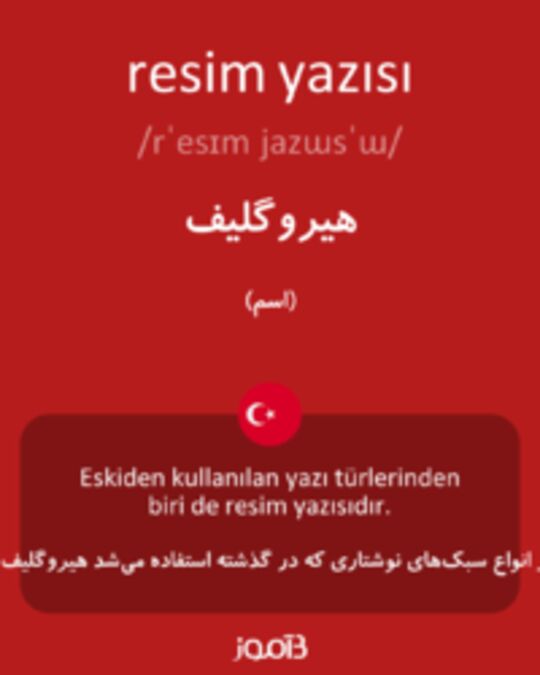  تصویر resim yazısı - دیکشنری انگلیسی بیاموز