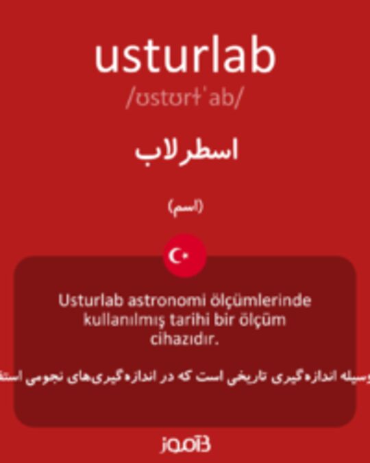  تصویر usturlab - دیکشنری انگلیسی بیاموز