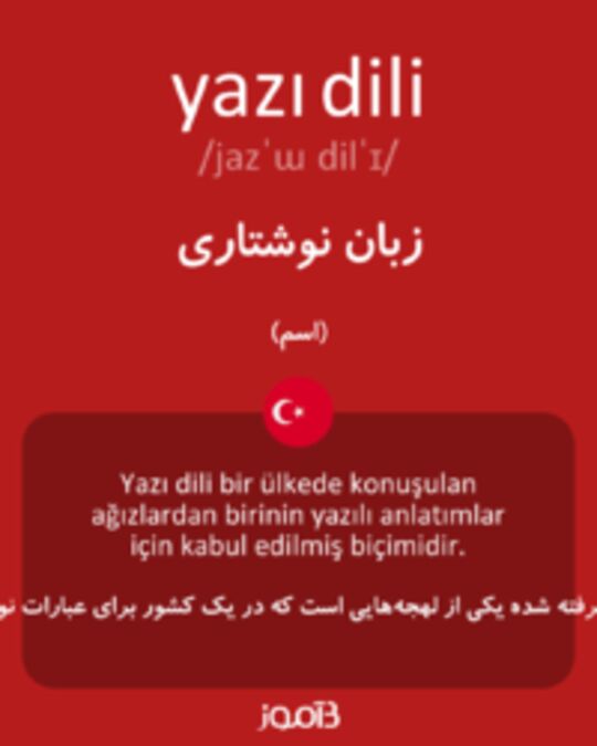  تصویر yazı dili - دیکشنری انگلیسی بیاموز