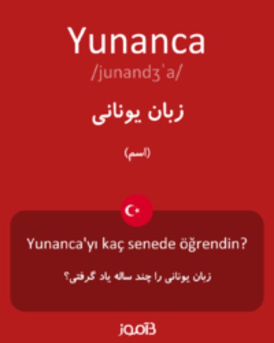  تصویر Yunanca - دیکشنری انگلیسی بیاموز