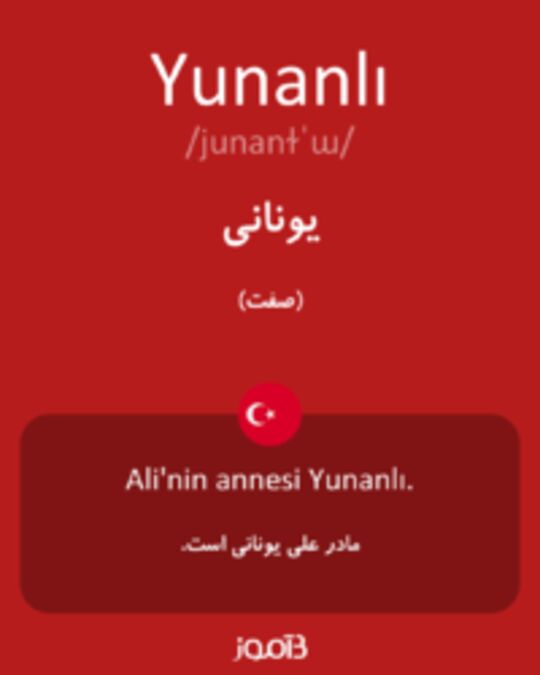  تصویر Yunanlı - دیکشنری انگلیسی بیاموز