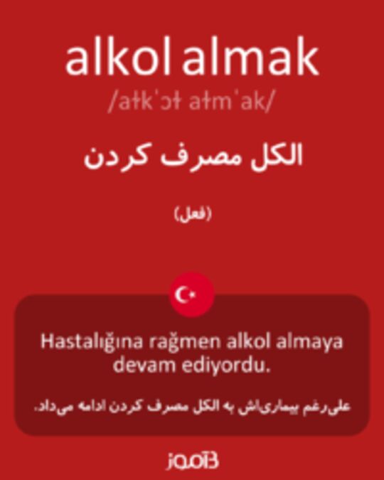  تصویر alkol almak - دیکشنری انگلیسی بیاموز