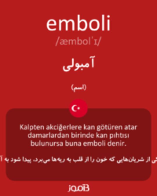  تصویر emboli - دیکشنری انگلیسی بیاموز