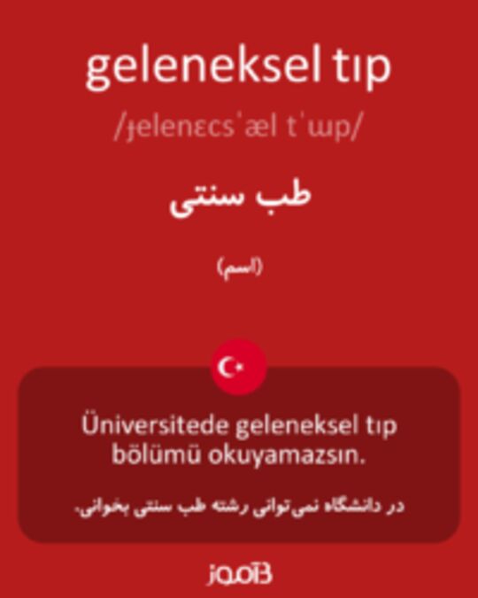  تصویر geleneksel tıp - دیکشنری انگلیسی بیاموز