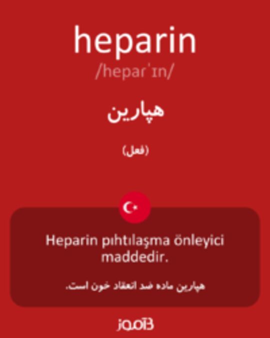  تصویر heparin - دیکشنری انگلیسی بیاموز