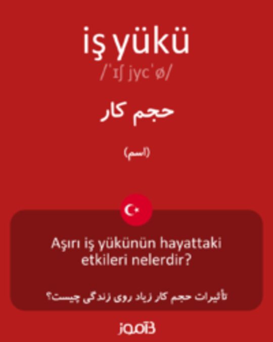  تصویر iş yükü - دیکشنری انگلیسی بیاموز