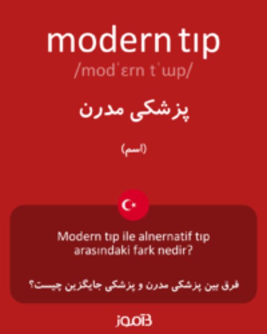  تصویر modern tıp - دیکشنری انگلیسی بیاموز