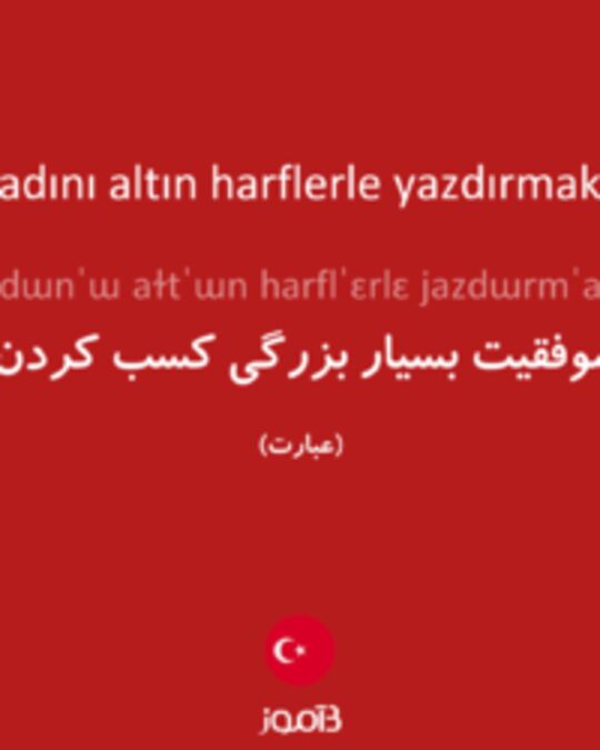  تصویر adını altın harflerle yazdırmak - دیکشنری انگلیسی بیاموز