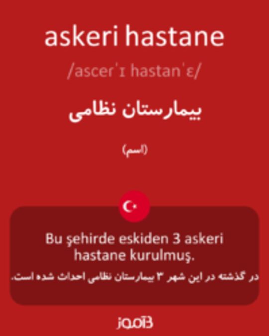  تصویر askeri hastane - دیکشنری انگلیسی بیاموز