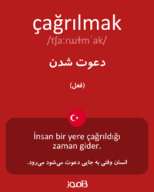  تصویر çağrılmak - دیکشنری انگلیسی بیاموز