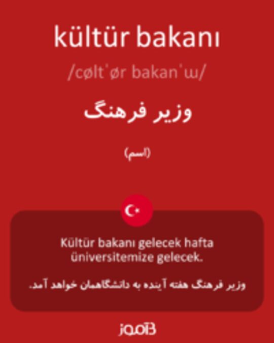  تصویر kültür bakanı - دیکشنری انگلیسی بیاموز