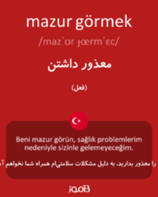  تصویر mazur görmek - دیکشنری انگلیسی بیاموز