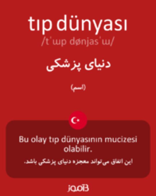  تصویر tıp dünyası - دیکشنری انگلیسی بیاموز