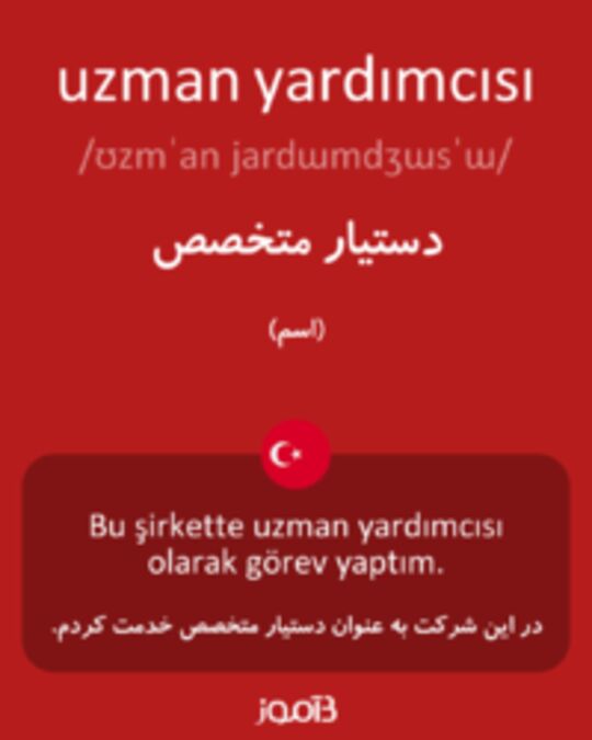  تصویر uzman yardımcısı - دیکشنری انگلیسی بیاموز