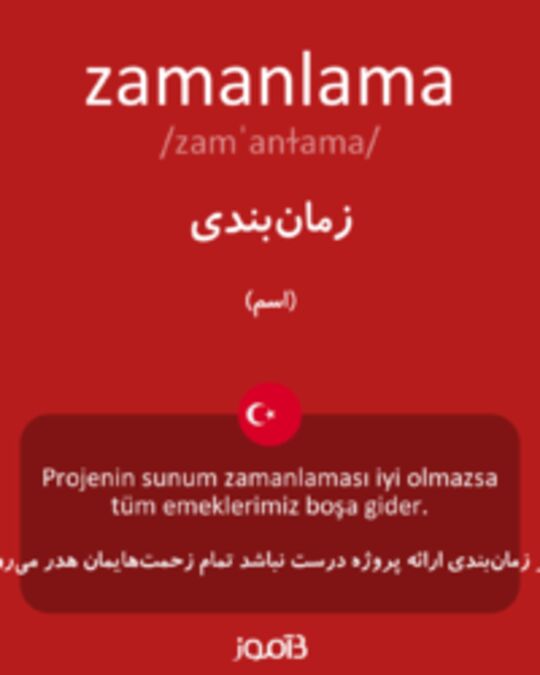  تصویر zamanlama - دیکشنری انگلیسی بیاموز